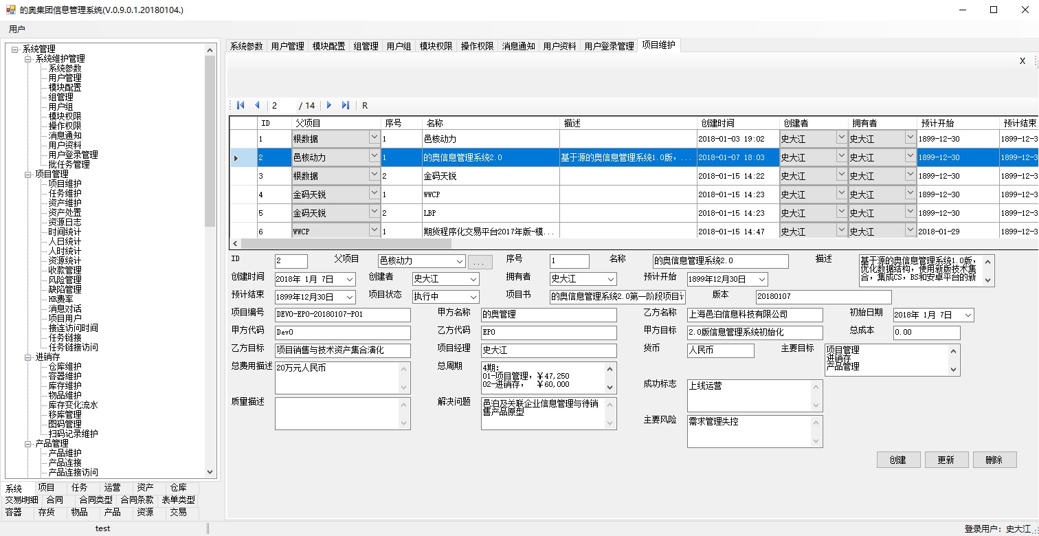 上海邑泊項目管理軟件支持項目立項、基本信息維護、項目計劃書維護、項目審批流程等功能。