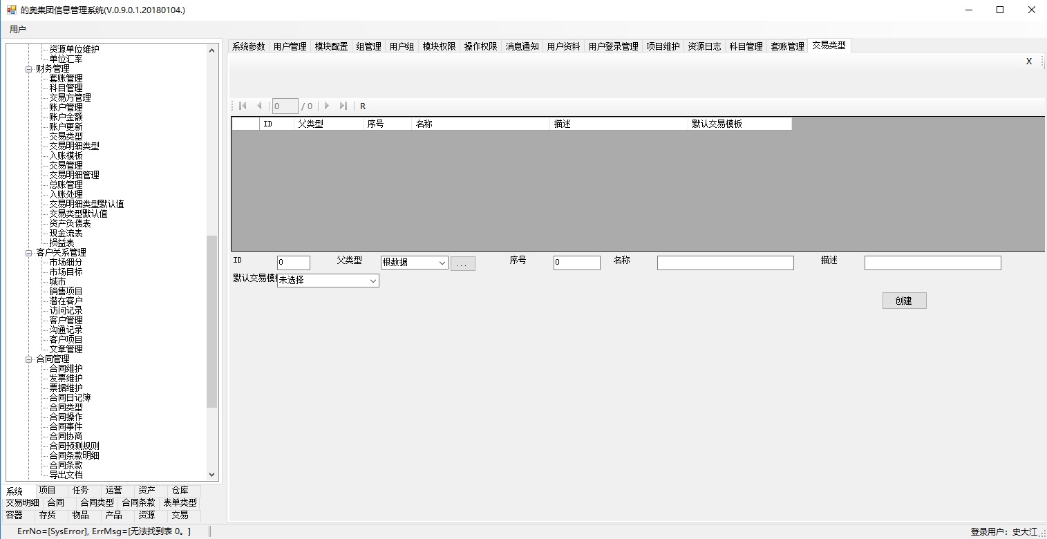 上海邑泊財務管理軟件支持多種自定義交易類型,可通過樹形結構維護并繼承交易類型的屬性。