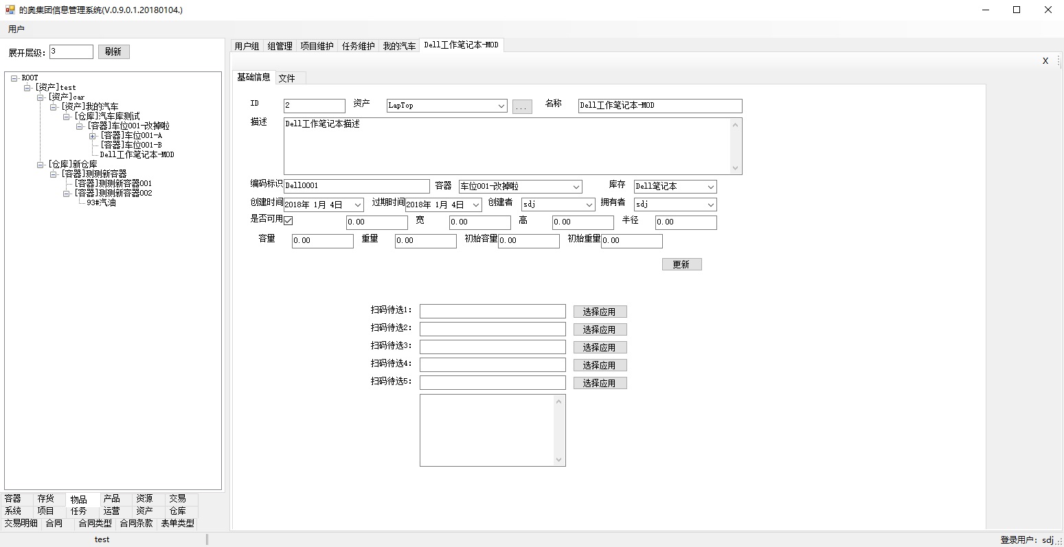 上海邑泊倉庫管理與進銷存管理軟件支持商品、庫存、容器等多種度量方式的管理,比如數量、體積尺寸、質量等。并可通過掃描二維碼或條形碼快速識別并調取相關信息,方便進行后續操作。