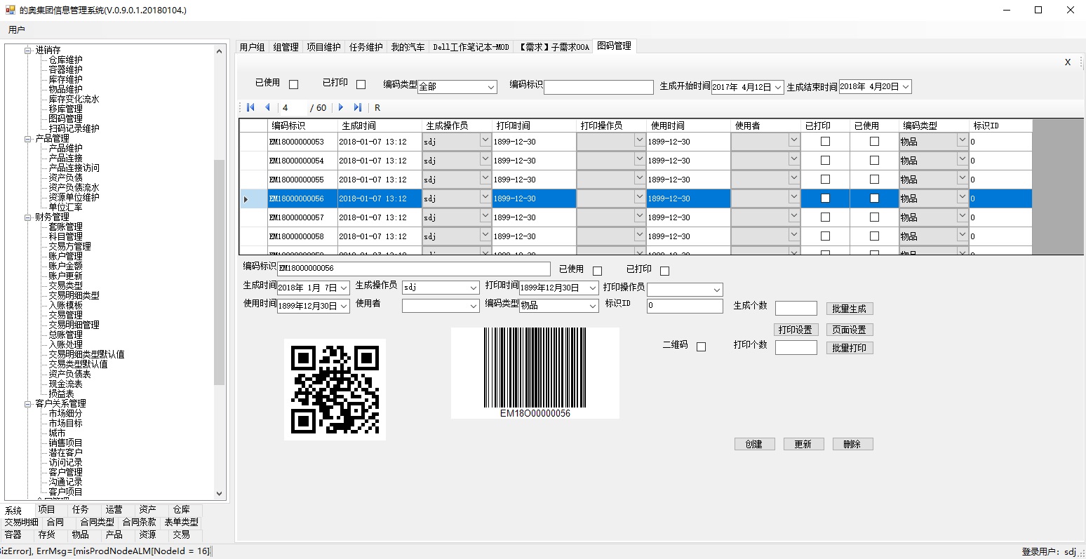 上海邑泊圖碼管理支持二維碼和條形碼,可以對管理軟件系統里的多種數據進行標識,比如商品、倉庫、容器、合同、項目、任務、產品等。