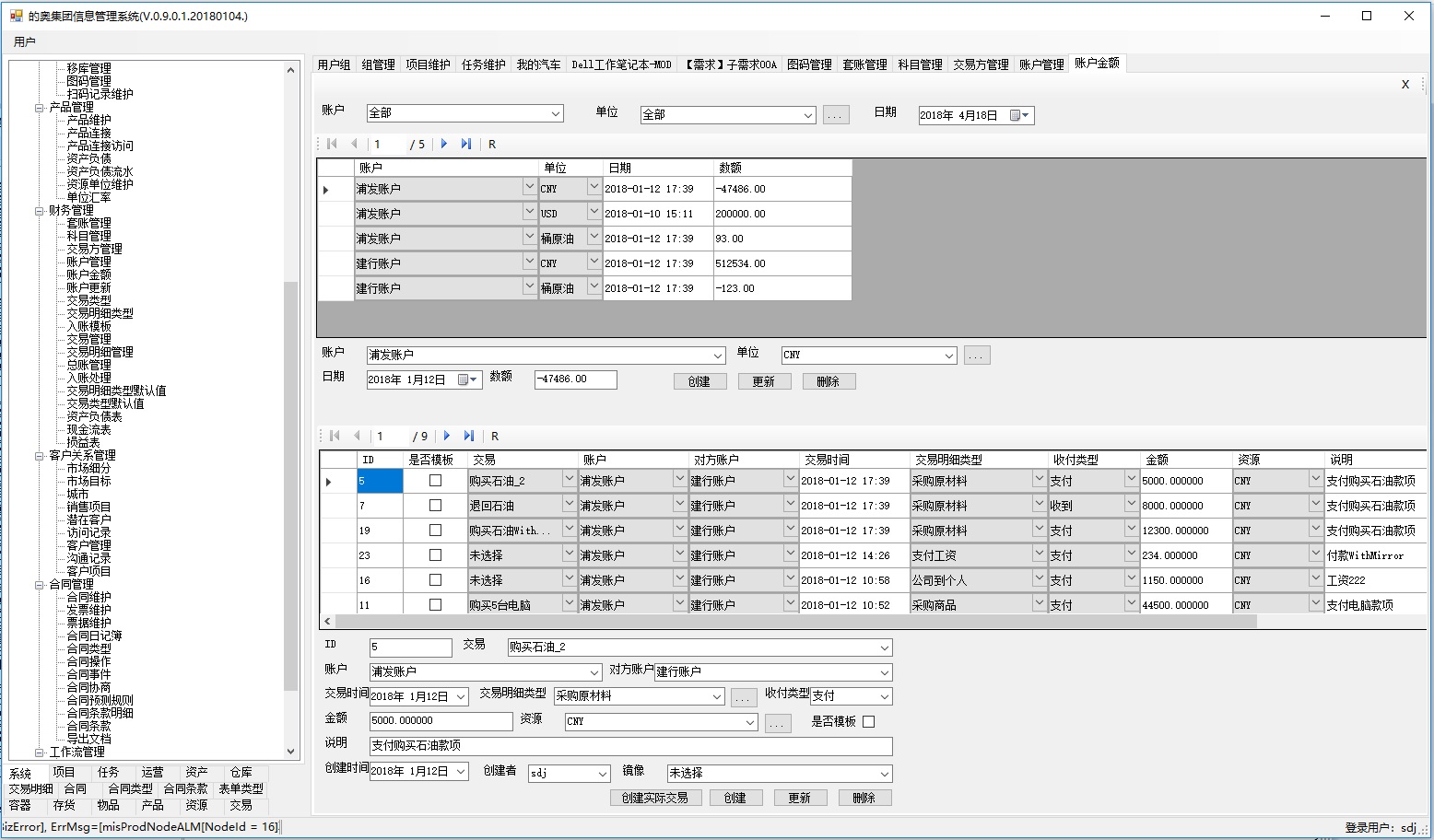 上海邑泊財務管理軟件賬戶管理支持多幣種,同時將大宗商品與貨幣統一為一種數據模型,方便后續賬務處理與資產估值,可以鉆探跟蹤賬戶的每一筆交易和交易明細。