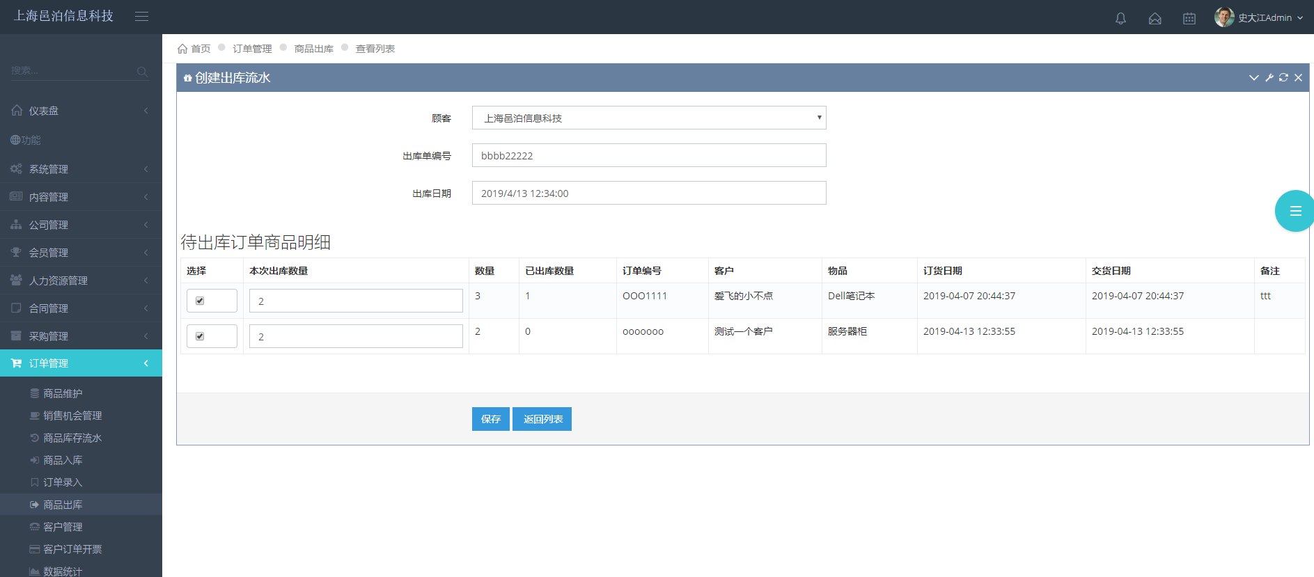 上海邑泊訂單管理軟件擁有商品信息、進貨入庫、銷售訂單錄入、銷貨出庫、客戶信息維護、發票管理、快遞管理等模塊功能。