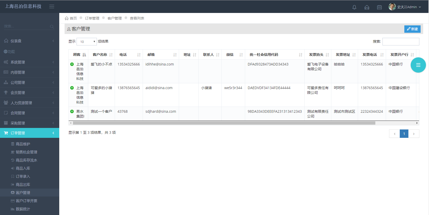 上海邑泊訂單管理軟件擁有商品信息、進貨入庫、銷售訂單錄入、銷貨出庫、客戶信息維護、發票管理、快遞管理等模塊功能。