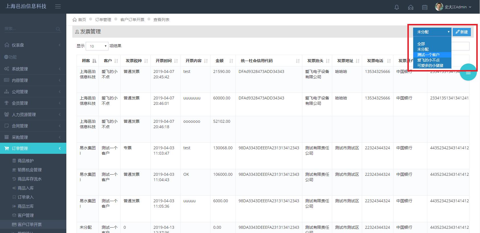 上海邑泊訂單管理軟件擁有商品信息、進貨入庫、銷售訂單錄入、銷貨出庫、客戶信息維護、發票管理、快遞管理等模塊功能。