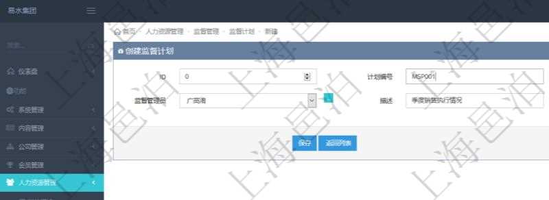 在項目管理軟件人力資源管理模塊,創建監督計劃時填寫計劃編號,選擇部門及監督管理員,填寫描述。