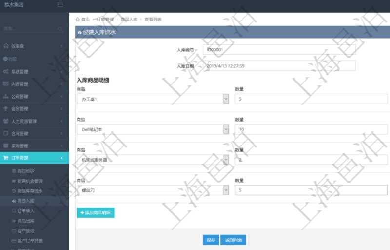 在項目管理軟件訂單管理模塊,創建入庫流水的時候,可以同時輸入入庫商品明細:選擇商品及填寫數量。