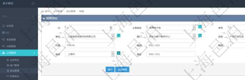 項目管理軟件可以為公司部門設置創建多個不同的崗位,創建崗位的時候可以填寫的信息包括:上級崗位、序號、單位、部門、名稱、代碼、描述、崗位級別、地點、地址等。