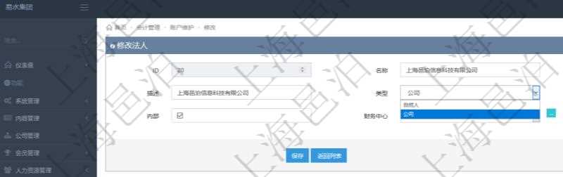 項目管理軟件可以修改維護會計管理系統里的法人配置信息,包括:法人名稱、法人代碼、法人描述、法人類型、法人來源、是否內部法人、法人財務中心等。