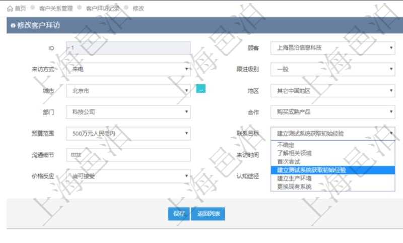 在項目管理軟件CRM客戶關系管理系統中修改客戶拜訪信息時可以編輯修改的客戶字段有:潛在客戶、來訪方式、跟進級別、跟進階段、城市、地區、領域、部門、合作方式、如何知道我們、預算范圍、聯系目標、簽約概率、溝通細節、來訪時間、項目、價格反應、認值途徑。