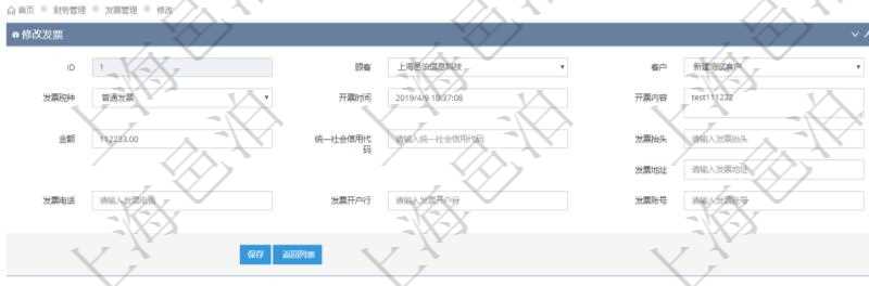 在項目管理軟件財務管理系統中,修改發票信息的時候,可以編輯修改:客戶、發票稅種、開票時間、開票內容、金額、統一社會信用代碼、發票抬頭、發票地址、發票電話、發票開戶行、發票賬號。