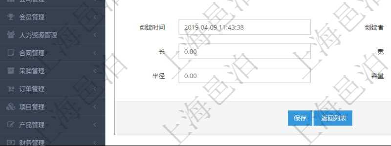 在項目管理軟件倉儲物流管理系統修改庫柜容器時可以編輯修改的字段信息有:父容器、序號、倉庫、資產、名稱、描述、編碼標識、是否可用、創建時間、創建者、擁有者、長、寬、高、半徑、容量、已用容量。