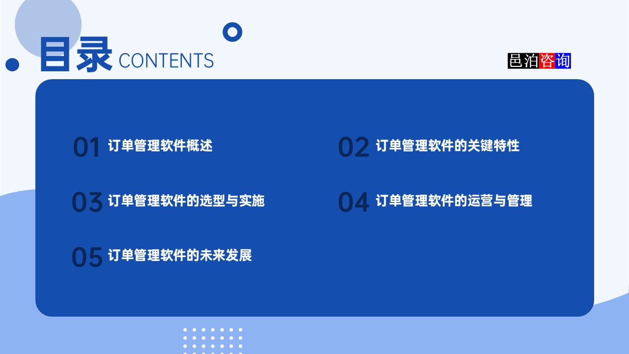 邑泊OMS云服務目錄