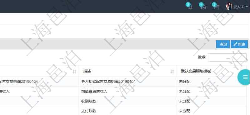 在項目管理軟件會計管理系統里,可通過查詢交易明細類型列表返回的信息有:父類型、序號、交易明細類型名稱、描述、默認交易明細模板。