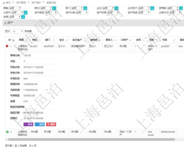 通過項目管理軟件資產管理系統可以查看維護資產配置信息,比如:單位、部門、業主、業主賬戶、使用者、領用人、父資產、序號、名稱、代碼、描述、資產類型、資產分類、資產來源、擁有比例、可用狀態、開始占有日期、結束占有日期、年度折舊、購置價格、當前價值、年度租金、貨幣單位、租金列表明細、退役日期、到期日等。