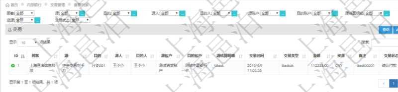 查詢項目管理軟件內部銀行模塊交易管理列表返回的字段信息有:源賬戶、目的賬戶、源人、目的人、源單位、目的單位、源結算明細、交易時間、交易類型、金額、貨幣單位、備注、交易狀態。