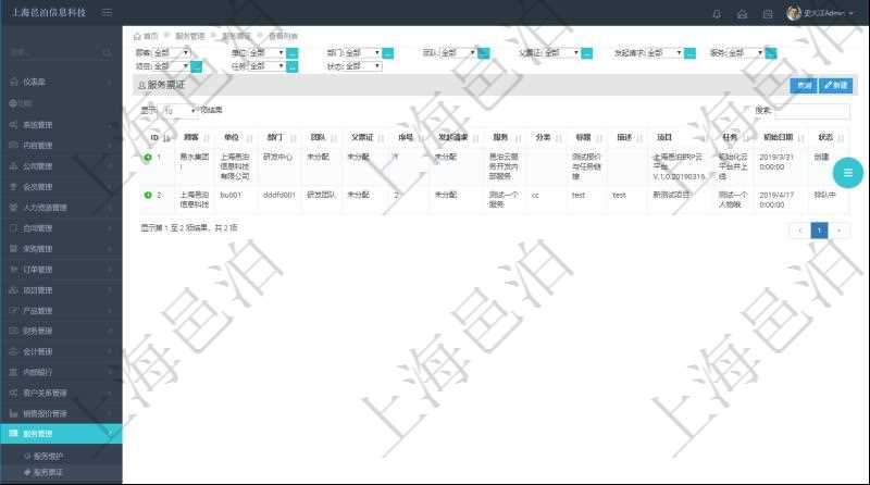 在項目管理軟件服務管理系統中查詢服務票證返回的信息字段有:單位、部門、團隊、父票證、序號、發起請求、分類、標題、描述、項目、任務、初始日期、狀態、報價、報價明細等。