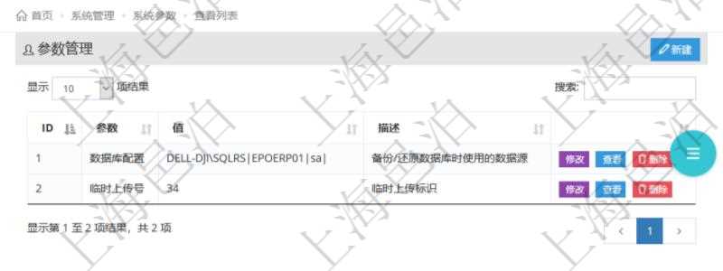 項目管理軟件可以使用系統參數來配置個性化的部署,查詢系統參數頁面返回參數名稱、參數值及參數描述等信息。