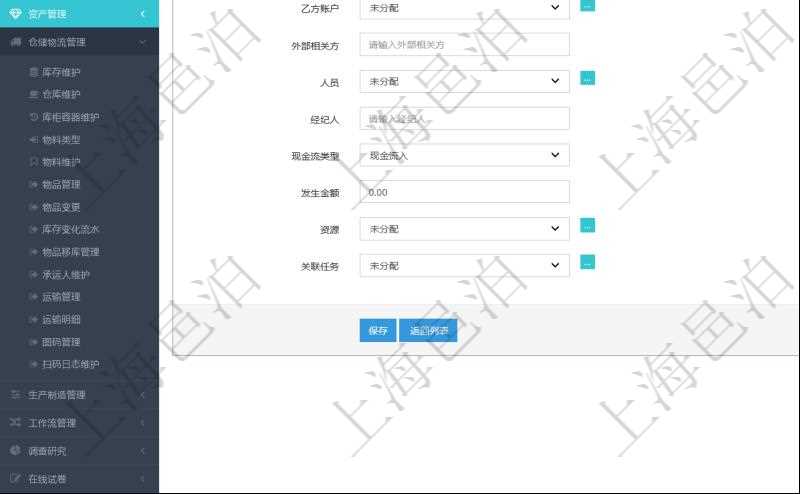 項目管理軟件倉儲物流運輸可以通過和任務關聯來建立與項目及任務的關系,同時還可以維護更多信息資料,比如:乙方賬戶、外部相關方、人員、經紀人、現金流類型及金額、貨幣物資單位等。