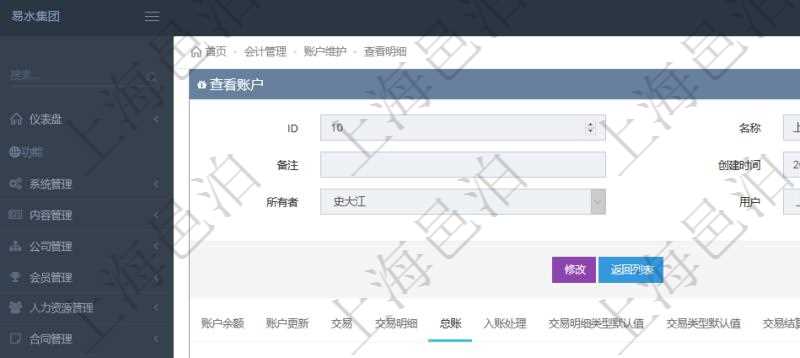 項目管理軟件會計管理模塊賬戶明細查詢還可以關聯查詢更多相關資料,比如總賬明細:交易、交易明細、模板、序號、套賬、交易類型、交易明細類型、收付標志、科目、貨幣單位、借貸標志、金額、入賬時間、是否手工賬、說明。
