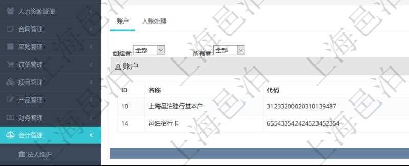 項目管理軟件會計管理模塊法人維護查詢還可以關聯查詢更多相關資料,比如法人賬戶列表:賬戶名稱、賬戶代碼、備注、創建時間、創建者、所有者、激活狀態等。