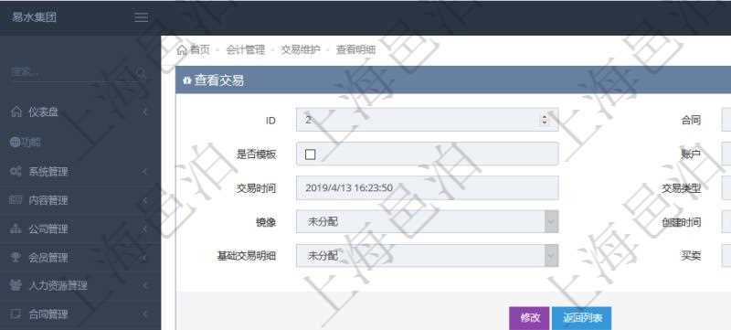 項目管理軟件會計管理模塊交易明細查詢還可以關聯查詢更多相關資料,比如交易明細:合同、日記簿、結算、是否模板、賬戶、對方賬戶、交易時間、交易明細類型、收付類型、金額、結存、預付金額、透支金額、預付結存、透支結存、利息、每日盯市盈虧、再投資額、稅率、稅費、貨幣單位、資產、說明、鏡像、創建時間、創建者、準備完畢狀態、已審批、收付中、已結算。