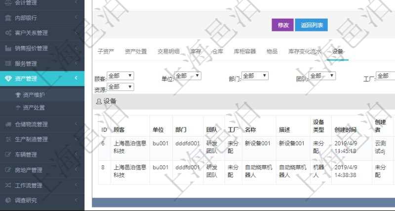對于設備類型的資產,在項目管理軟件資產管理系統中查詢資產配置信息,不僅返回資產配置的基本信息字段,還會返回設備配置信息:單位、部門、團隊、工廠、名稱、描述、設備類型、創建時間、創建者、擁有者、操作員、是否可用、使用中、地區、地址、日加工能力、加工能力單位、計件設備成本、計時設備成本、資源、保養周期(月)、保養預警(月.天)、上次保養日期。