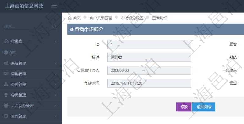 在項目管理軟件CRM客戶關系管理系統里查詢市場細分返回的基本字段信息有:市場、描述、戰略、預計年收入、實際當年收入、總收入、貨幣、創建時間、領域、錄入用戶。同時,還有關聯的明細數據,比如銷售項目:項目名稱、描述、創建時間及錄入用戶。