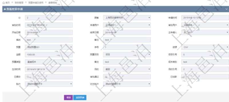 在項目管理軟件財務管理模塊查詢差旅申請明細信息時,返回相關信息:申請時間、審批時間、申請用戶、審批用戶、開始日期、結束日期、主申請人、描述、備注、預算、序號、貨幣單位、金額、預算項目、項目引用、預算類型、備注、成本類別、生效時間、已提交、審批通過、已劃款、賬戶、對方賬戶。同時,在差旅同行人員維護列表可以增減同行人及備注。