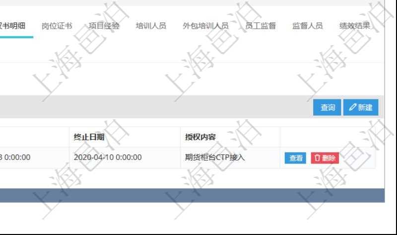 項目管理軟件人力資源管理模塊員工基本信息資料明細查詢還可以關聯查詢更多相關資料,比如授權書:授權書、人員、崗位、生效日期、終止日期及授權內容等。