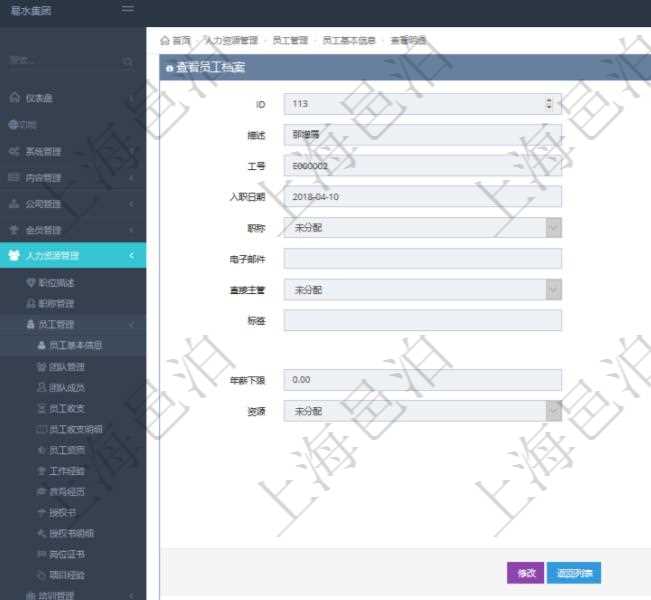 項目管理軟件人力資源管理模塊員工基本信息資料明細查詢還可以關聯查詢更多相關資料,比如員工收支信息:團隊、獲得資源類型、獲得資源數量、成本資源、成本資源數量、備注、日志類型、創建時間、記錄時間、錄入用戶。