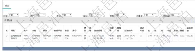 在項目管理軟件倉儲物流管理系統中查看物料明細頁面時,還可以查看和物料關聯的物品信息:資產、名稱、描述、編碼標識、容器、庫存、類型、引用、創建時間、創建者、擁有者、過期時間、是否可用、長、寬、高、半徑、容量、重量、初始容量、初始重量。
