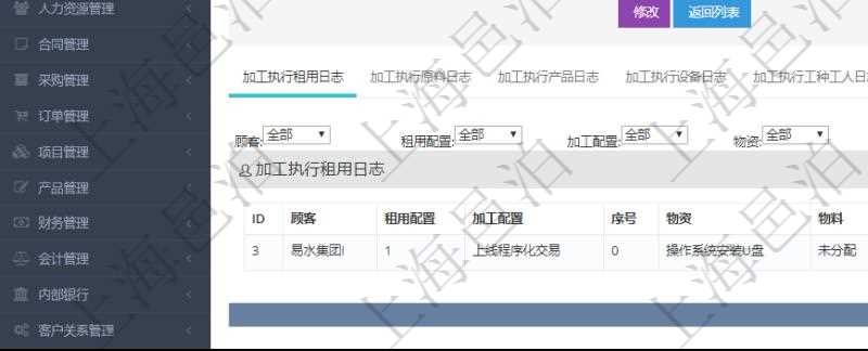 在項目管理軟件MES生產制造管理系統查詢加工執行日志信息時,還返回了關聯的加工執行租用日志:租用配置、加工配置、序號、物資、物料、數量、容器、描述、租用小時、開始時間、結束時間。
