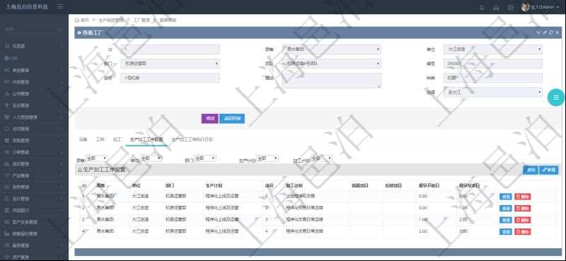 在項目管理軟件MES生產制造管理系統查看工廠信息時除了返回工廠信息,同時返回關聯的生產加工工序配置:單位、部門、生產計劃、序號、加工計劃、前置項目、后續項目、最早開始日、最早結束日。