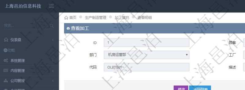 在項目管理軟件MES生產制造管理系統查詢加工明細信息時,還返回了關聯的加工產品配置:序號、物資、數量、容器、描述。