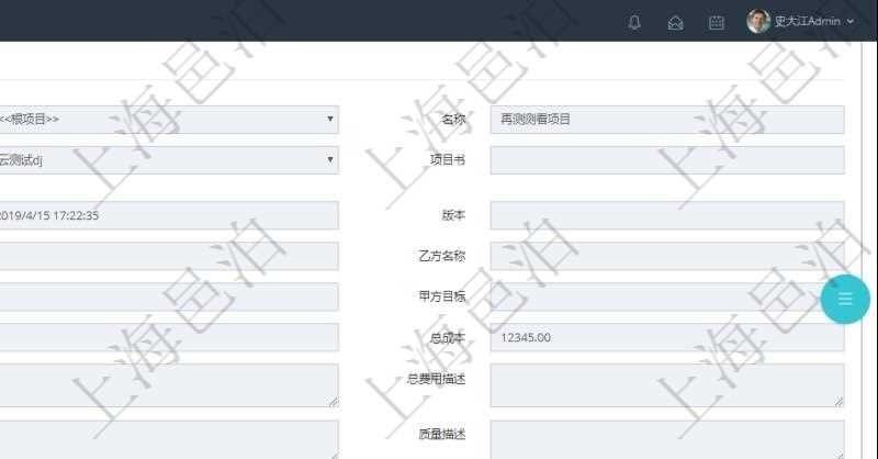 在項目管理軟件項目管理系統中,查詢項目維護信息返回:父項目、項目名稱、描述、項目擁有者、項目書、預計開始、預計結束、版本、項目編號、甲方名稱、乙方名稱、甲方代碼、乙方代碼、甲方目標、初始日期、項目經理、總成本、貨幣單位、主要目標、總費用描述、總周期、成功標志、質量描述、解決問題、主要風險、項目狀態、創建時間、創建者及項目文章內容。