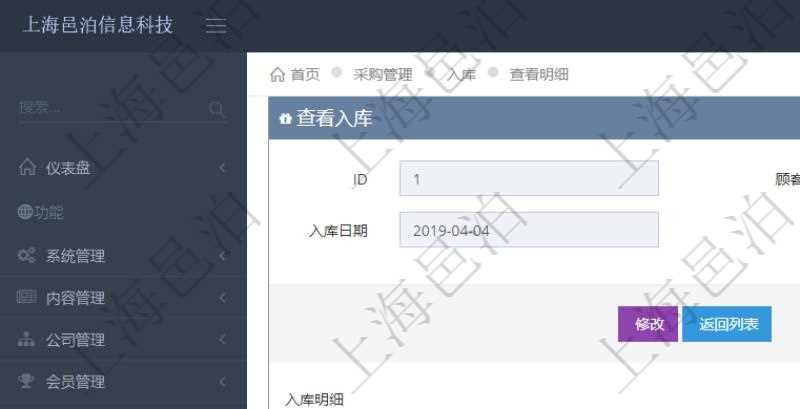 在項目管理軟件可以查詢入庫明細信息:入庫編號、入庫日期。