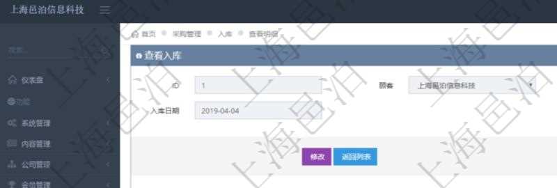 在項目管理軟件可以查詢入庫明細信息:入庫編號、入庫日期。