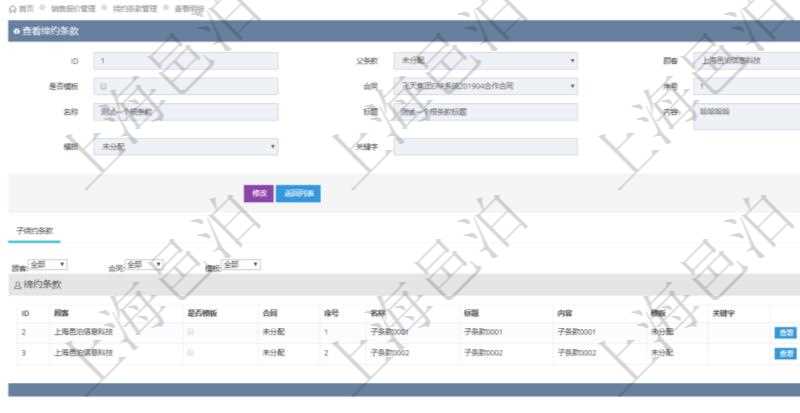 在項目管理軟件銷售報價管理系統查詢締約條款時返回的信息還包括子締約條款:是否模板標志、序號、名稱、標題、內容、模板及關鍵字。
