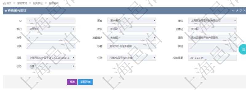 在項目管理軟件服務管理系統中查詢服務票證信息,不僅返回服務票證的基本信息字段,還會返回子服務票證信息:單位、部門、團隊、序號、發起請求、分類、標題、描述、項目、任務、初始日期、狀態。