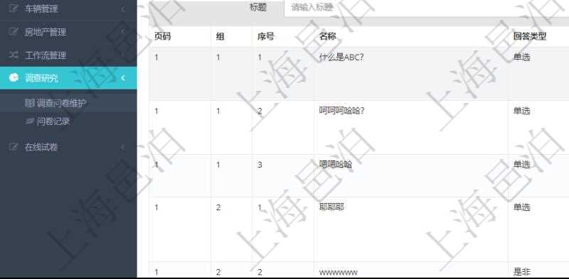 在項目管理系統調查問卷管理模塊,查看調查明細的時候,還會返回關聯的調查明細問題列表。問題列表可以按照頁碼、分組組織分類,按照序號順序排序。問題列表包括:問題名稱、回答類型、詳細URL、默認布局、單選或者多選類型問題還會列出選項。