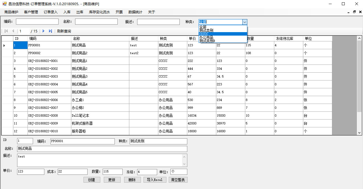 中等教育訂單管理軟件商品管理包括常見的業務功能：商品管理維護字段信息，查詢、新建、更新和刪除商品，導入Excel商品初始數據，查詢Excel導入的商品初始數據。這些功能可以幫助客戶管理中等教育。