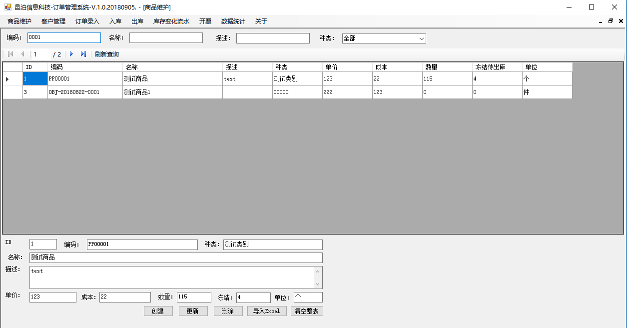 中等教育訂單管理軟件商品管理包括常見的業務功能：商品管理維護字段信息，查詢、新建、更新和刪除商品，導入Excel商品初始數據，查詢Excel導入的商品初始數據。這些功能可以幫助客戶管理中等教育。