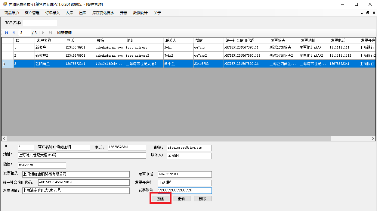貨幣銀行服務訂單管理軟件客戶管理包括常見的業務功能：客戶管理維護字段信息，查詢、新建、更新和刪除客戶，按照客戶名稱模糊查詢客戶信息。這些功能可以幫助客戶管理除中央銀行以外的各類銀行所從事存款、貸款和信用卡等貨幣媒介活動，還包括在中國開展貨幣業務的外資銀行及分支機構的活動。上海邑泊信息科技根據為國內外不同行業與業務特色的客戶定制開發和系統運營的成功經驗研發出大量基礎技術與業務模塊、系統原型、開發流程、技術支持方法。我們既要思考在行業運用的領先性，又要確保對客戶個性化需要的適用性，提高用戶軟件交互性和易用性，研發定制的軟件針對性強，實用方便，維護簡單，成本低廉。