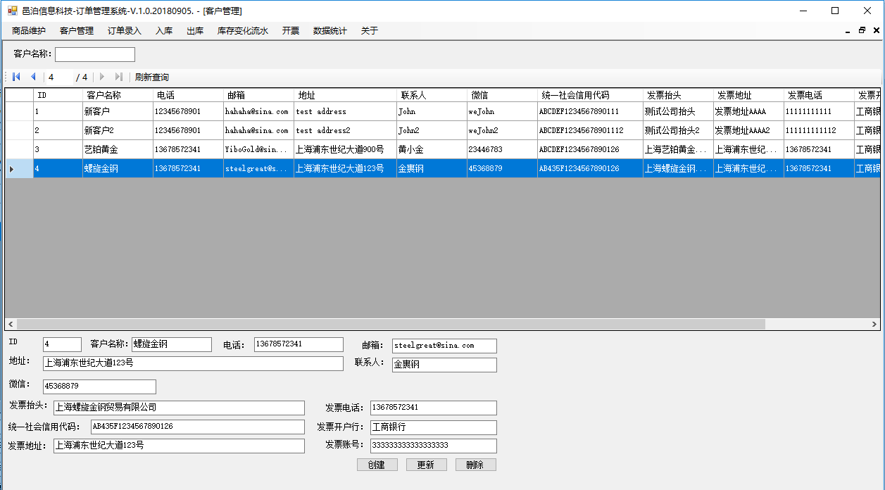 貨幣銀行服務訂單管理軟件客戶管理包括常見的業務功能：客戶管理維護字段信息，查詢、新建、更新和刪除客戶，按照客戶名稱模糊查詢客戶信息。這些功能可以幫助客戶管理除中央銀行以外的各類銀行所從事存款、貸款和信用卡等貨幣媒介活動，還包括在中國開展貨幣業務的外資銀行及分支機構的活動。上海邑泊信息科技根據為國內外不同行業與業務特色的客戶定制開發和系統運營的成功經驗研發出大量基礎技術與業務模塊、系統原型、開發流程、技術支持方法。我們既要思考在行業運用的領先性，又要確保對客戶個性化需要的適用性，提高用戶軟件交互性和易用性，研發定制的軟件針對性強，實用方便，維護簡單，成本低廉。