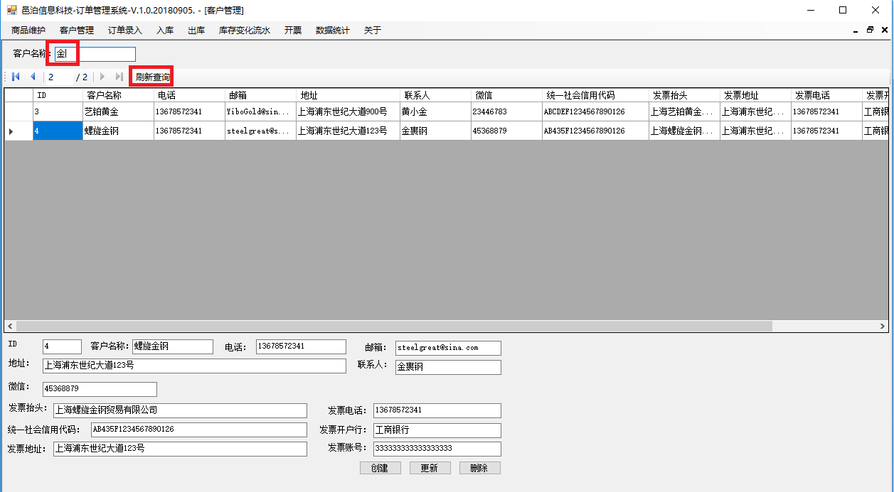 貨幣銀行服務訂單管理軟件客戶管理包括常見的業務功能：客戶管理維護字段信息，查詢、新建、更新和刪除客戶，按照客戶名稱模糊查詢客戶信息。這些功能可以幫助客戶管理除中央銀行以外的各類銀行所從事存款、貸款和信用卡等貨幣媒介活動，還包括在中國開展貨幣業務的外資銀行及分支機構的活動。上海邑泊信息科技根據為國內外不同行業與業務特色的客戶定制開發和系統運營的成功經驗研發出大量基礎技術與業務模塊、系統原型、開發流程、技術支持方法。我們既要思考在行業運用的領先性，又要確保對客戶個性化需要的適用性，提高用戶軟件交互性和易用性，研發定制的軟件針對性強，實用方便，維護簡單，成本低廉。