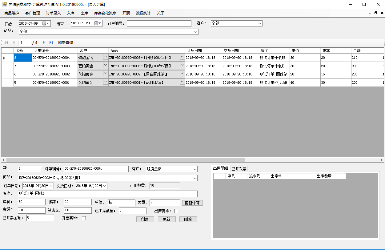娛樂船和運動船制造行業的用戶可以使用訂單管理軟件訂單錄入的功能管理訂單，比如：新建訂單、查詢訂單、查看訂單出庫情況及開票情況等。這些功能可以幫助用戶更好地管理游艇和用于娛樂或運動的其他船只的制造。娛樂船和運動船制造管理軟件系統可以通過組合應用現成的管理模塊功能，以此為基礎開始定制化項目演化迭代，這樣可以以最小成本和時間周期獲得最適合娛樂船和運動船制造行業和自己企業特點的管理軟件應用系統。
