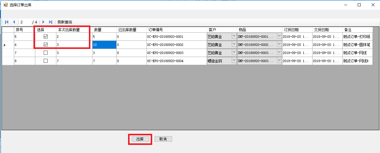 貨攤、無店鋪及其他零售業訂單管理軟件出庫功能包括：創建出庫單，出庫完畢后查詢庫存變化流水，出庫后，商品凍結待出庫庫存被釋放，查詢訂單出庫庫存，出庫完畢部分訂單，查詢出庫庫存變化流水，訂單狀態變為出庫完畢等。這些功能可以幫助用戶更好地管理貨攤、無店鋪及其他零售業。[[貨攤、無店鋪及其他零售業管理軟件系統]]可以通過組合應用現成的管理模塊功能，以此為基礎開始定制化項目演化迭代，這樣可以以最小成本和時間周期獲得最適合貨攤、無店鋪及其他零售業行業和自己企業特點的管理軟件應用系統。