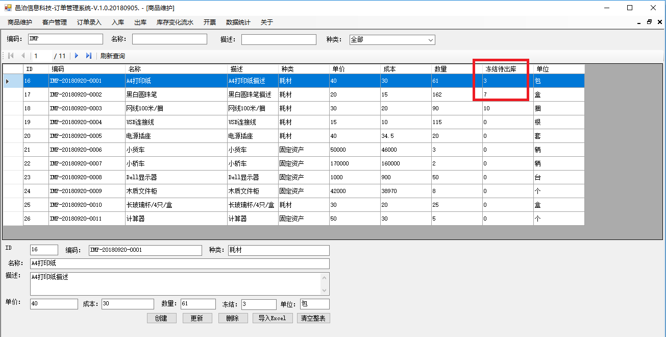 貨攤、無店鋪及其他零售業訂單管理軟件出庫功能包括：創建出庫單，出庫完畢后查詢庫存變化流水，出庫后，商品凍結待出庫庫存被釋放，查詢訂單出庫庫存，出庫完畢部分訂單，查詢出庫庫存變化流水，訂單狀態變為出庫完畢等。這些功能可以幫助用戶更好地管理貨攤、無店鋪及其他零售業。[[貨攤、無店鋪及其他零售業管理軟件系統]]可以通過組合應用現成的管理模塊功能，以此為基礎開始定制化項目演化迭代，這樣可以以最小成本和時間周期獲得最適合貨攤、無店鋪及其他零售業行業和自己企業特點的管理軟件應用系統。