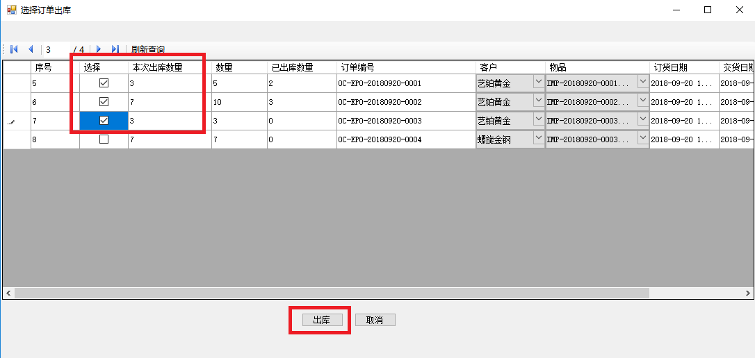 貨攤、無店鋪及其他零售業訂單管理軟件出庫功能包括：創建出庫單，出庫完畢后查詢庫存變化流水，出庫后，商品凍結待出庫庫存被釋放，查詢訂單出庫庫存，出庫完畢部分訂單，查詢出庫庫存變化流水，訂單狀態變為出庫完畢等。這些功能可以幫助用戶更好地管理貨攤、無店鋪及其他零售業。[[貨攤、無店鋪及其他零售業管理軟件系統]]可以通過組合應用現成的管理模塊功能，以此為基礎開始定制化項目演化迭代，這樣可以以最小成本和時間周期獲得最適合貨攤、無店鋪及其他零售業行業和自己企業特點的管理軟件應用系統。