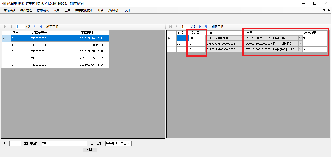 貨攤、無店鋪及其他零售業訂單管理軟件出庫功能包括：創建出庫單，出庫完畢后查詢庫存變化流水，出庫后，商品凍結待出庫庫存被釋放，查詢訂單出庫庫存，出庫完畢部分訂單，查詢出庫庫存變化流水，訂單狀態變為出庫完畢等。這些功能可以幫助用戶更好地管理貨攤、無店鋪及其他零售業。[[貨攤、無店鋪及其他零售業管理軟件系統]]可以通過組合應用現成的管理模塊功能，以此為基礎開始定制化項目演化迭代，這樣可以以最小成本和時間周期獲得最適合貨攤、無店鋪及其他零售業行業和自己企業特點的管理軟件應用系統。
